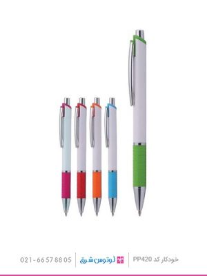 01 - خودکار تبلیغاتی پلاستیکی PP-420